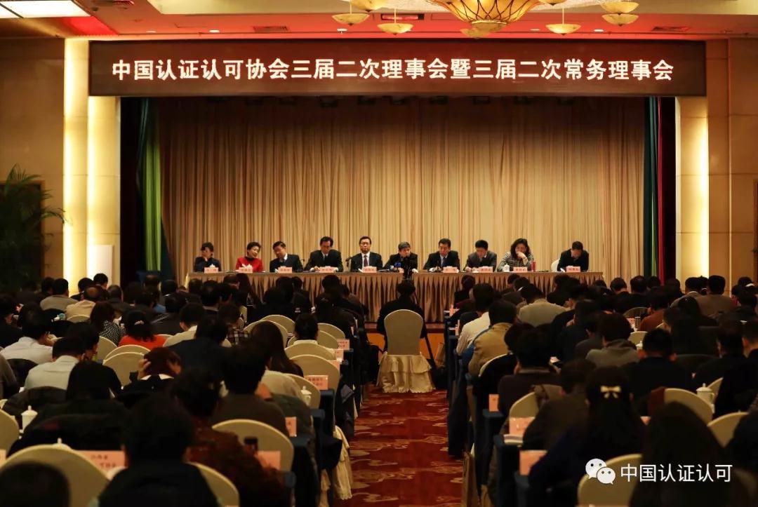 HXQC積極參加中國(guó)認(rèn)證認(rèn)可協(xié)會(huì)三屆二次理事會(huì)暨三屆二次常務(wù)理事會(huì)