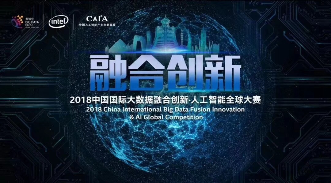 熱烈祝賀北京深醒科技有限公司喜獲2018數(shù)博會(huì)人工智能全球大賽冠軍
