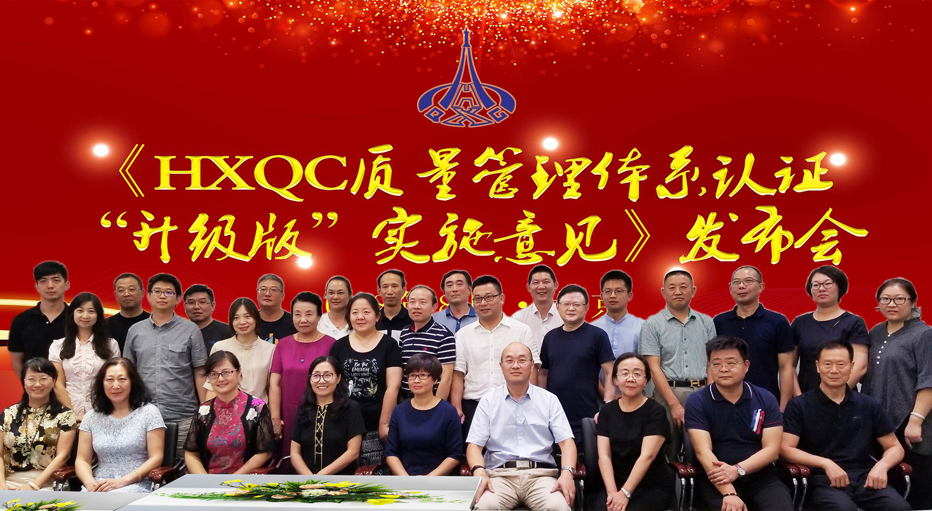 貫徹落實(shí)國務(wù)院、認(rèn)監(jiān)委文件 | HXQC發(fā)布《HXQC 質(zhì)量管理體系認(rèn)證升級版實(shí)施意見》