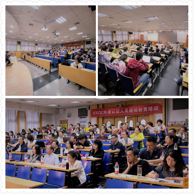 2019年度HXQC（北京區(qū)域）審核研討會暨認(rèn)證人員繼續(xù)教育培訓(xùn)圓滿落幕