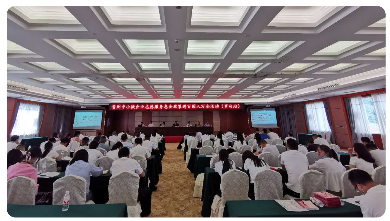 HXQC貴州分公司參加貴州省中小企業(yè)志愿服務(wù) 惠企政策進(jìn)百園入萬企活動(dòng)（羅甸站）