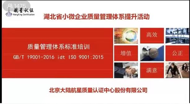 HXQC圓滿舉辦2023年湖北省小微企業(yè)管理體系認證提升首場培訓(xùn)