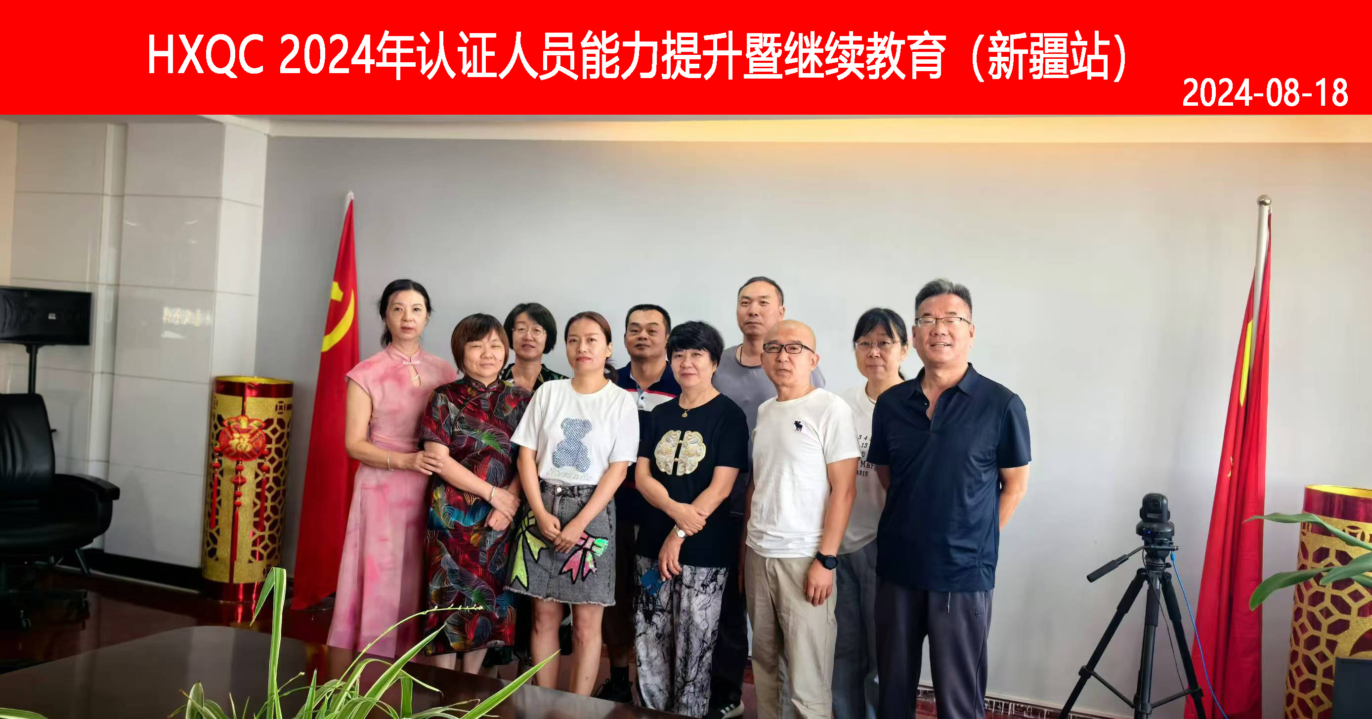 HXQC 2024年認(rèn)證人員能力提升暨繼續(xù)教育（新疆站）成功舉辦