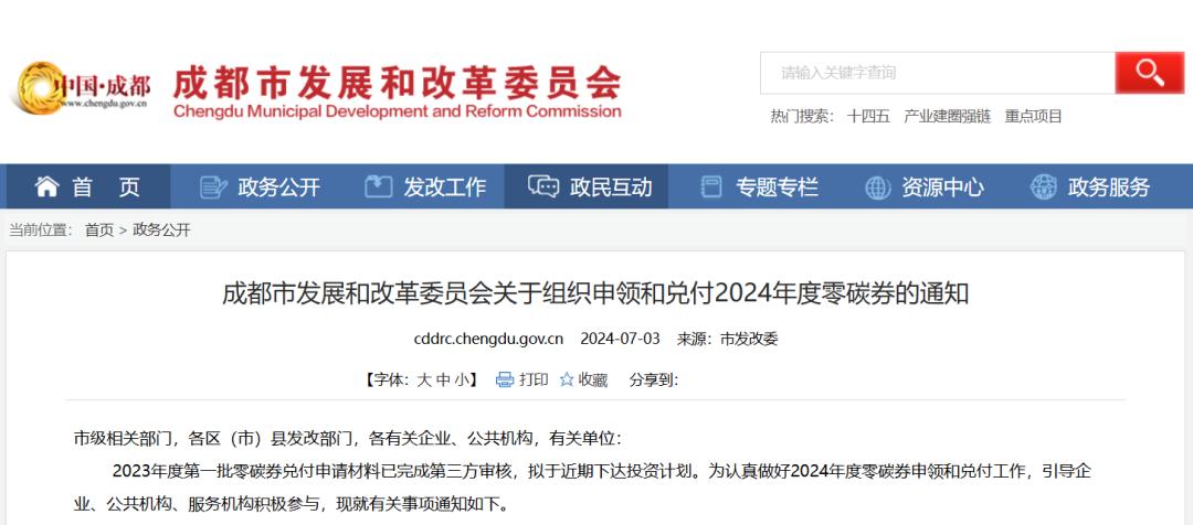 成都零碳券政策助力企業(yè)低碳發(fā)展，HXQC專業(yè)服務(wù)加速補貼申領(lǐng)