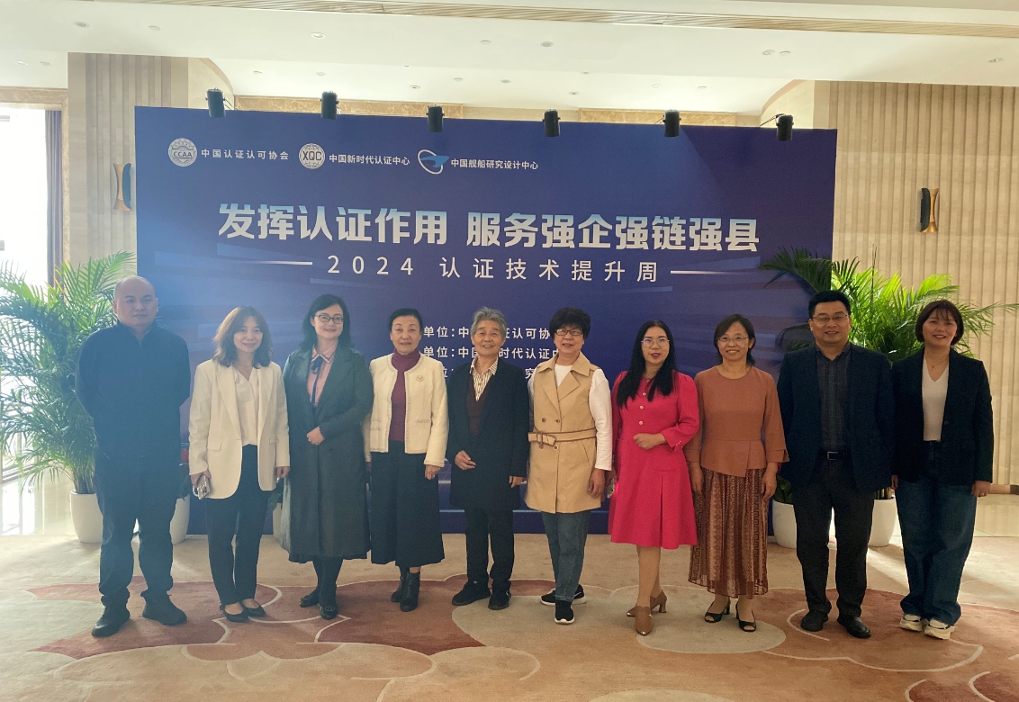 “發(fā)揮質(zhì)量認(rèn)證作用，服務(wù)強(qiáng)企強(qiáng)鏈強(qiáng)縣”——HXQC 參加2024年度“認(rèn)證技術(shù)提升周”活動(dòng)