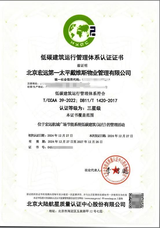 HXQC頒發(fā)首張低碳建筑運行管理體系認證證書