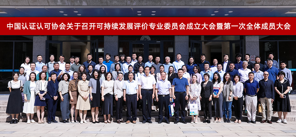 聚焦 “雙碳” 與 ESG！HXQC 專家受邀加入中國(guó)認(rèn)證認(rèn)可協(xié)會(huì)可持續(xù)發(fā)展評(píng)價(jià)專委會(huì)