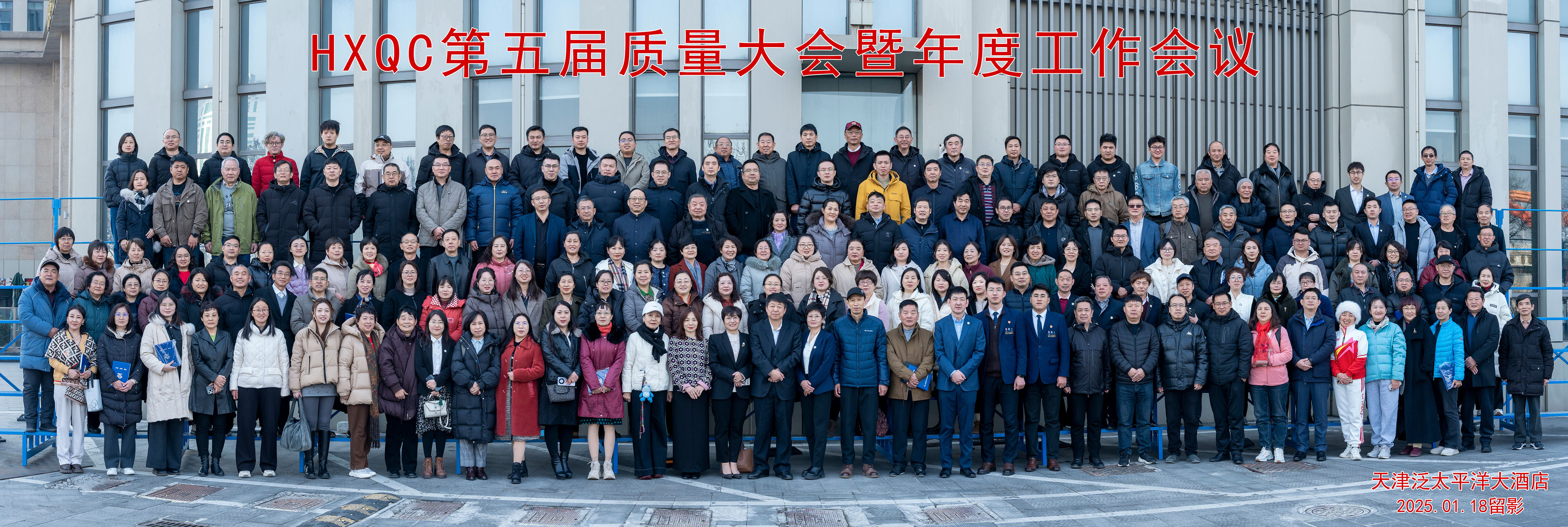 The 2025 Quality Conference concluded successfully, jointly drawing a new blueprint for quality deve